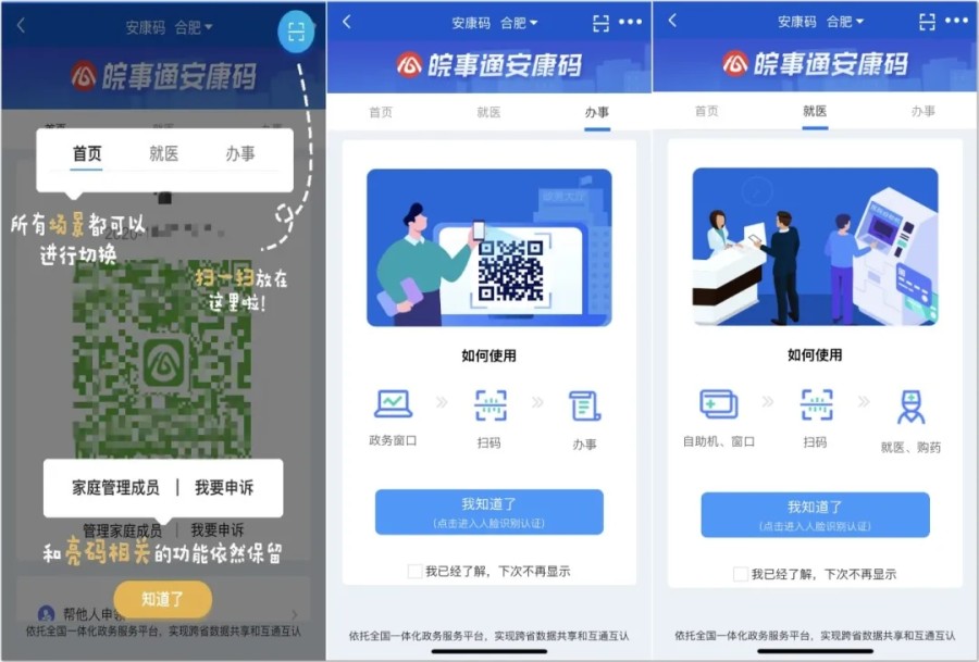 “安康码”迎来改版，新增就医码和办事码